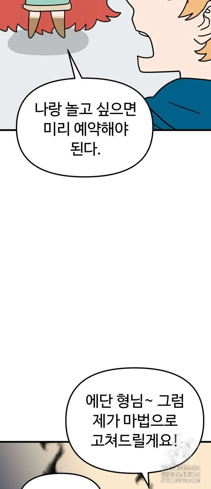 바바리안 영애 10화 37