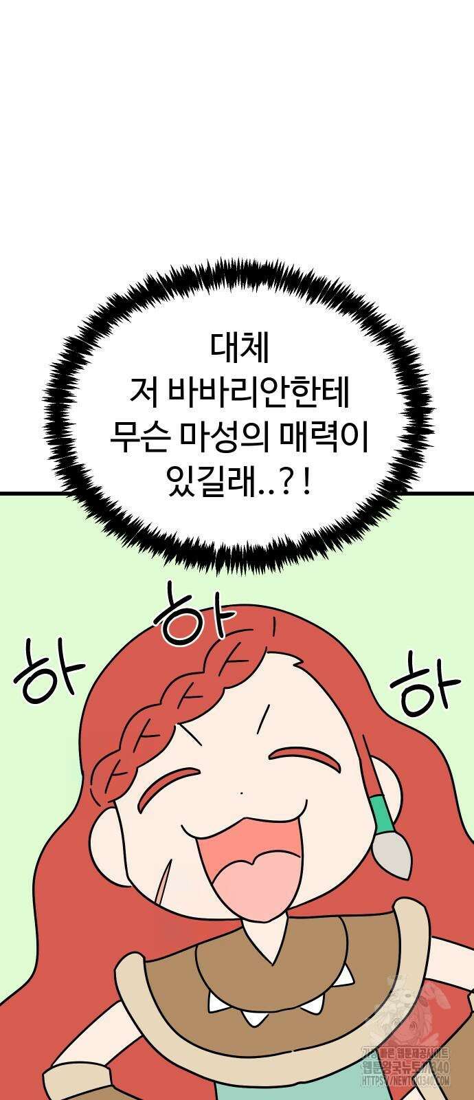 바바리안 영애 10화 42