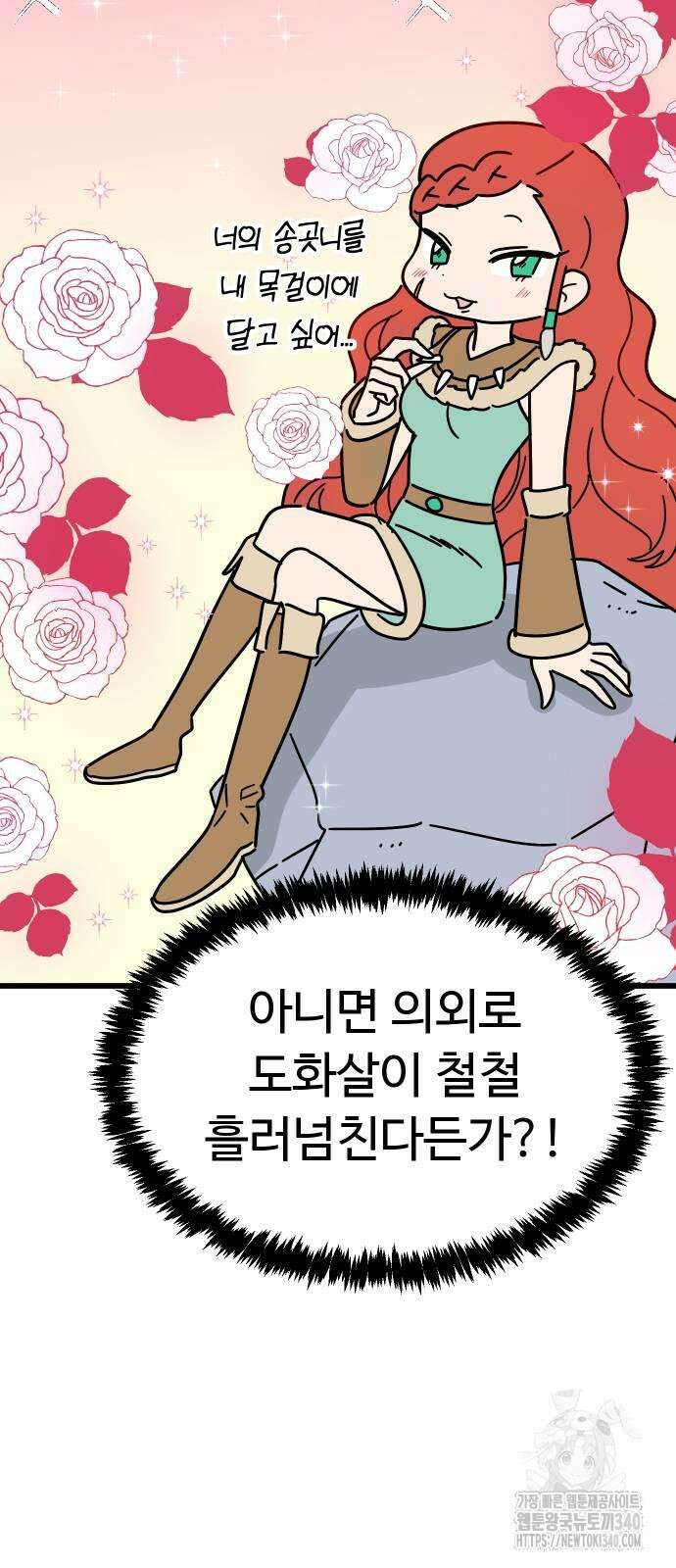 바바리안 영애 10화 44