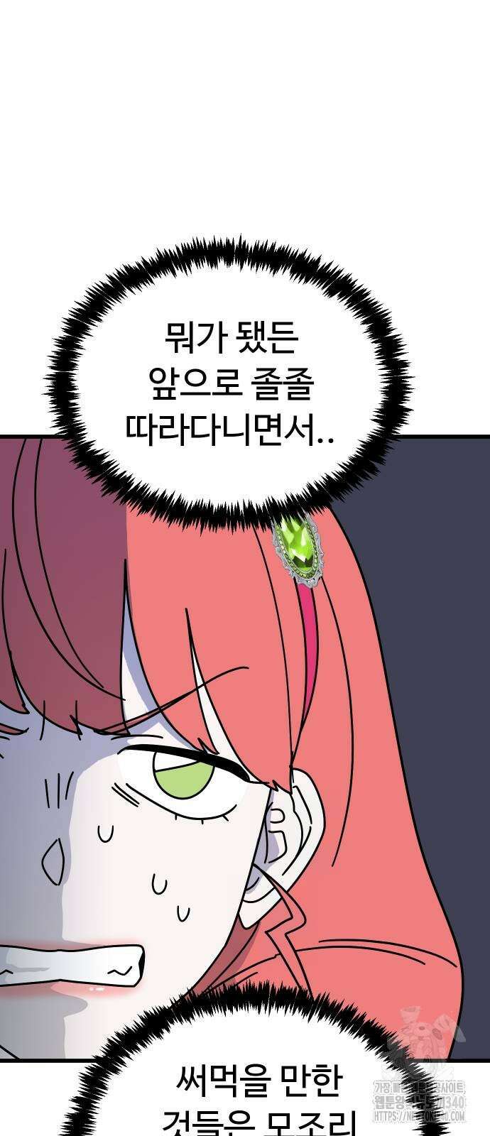 바바리안 영애 10화 45