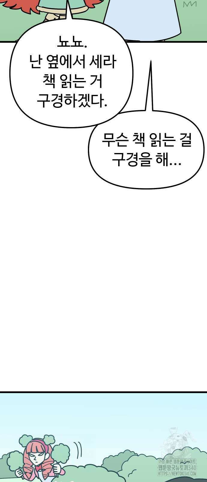 바바리안 영애 10화 48