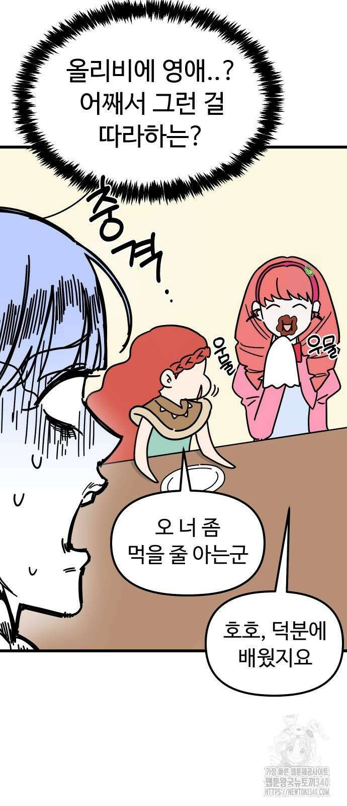 바바리안 영애 10화 65