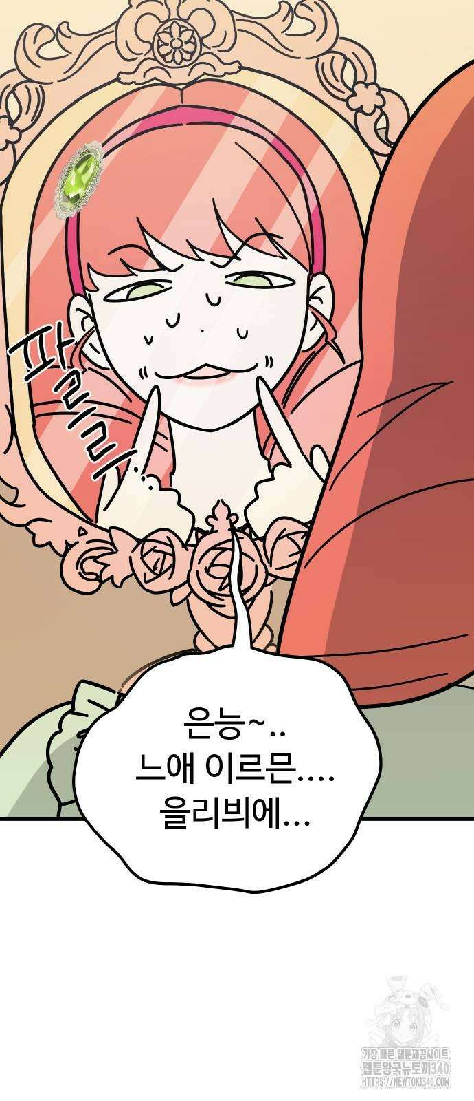 바바리안 영애 10화 74
