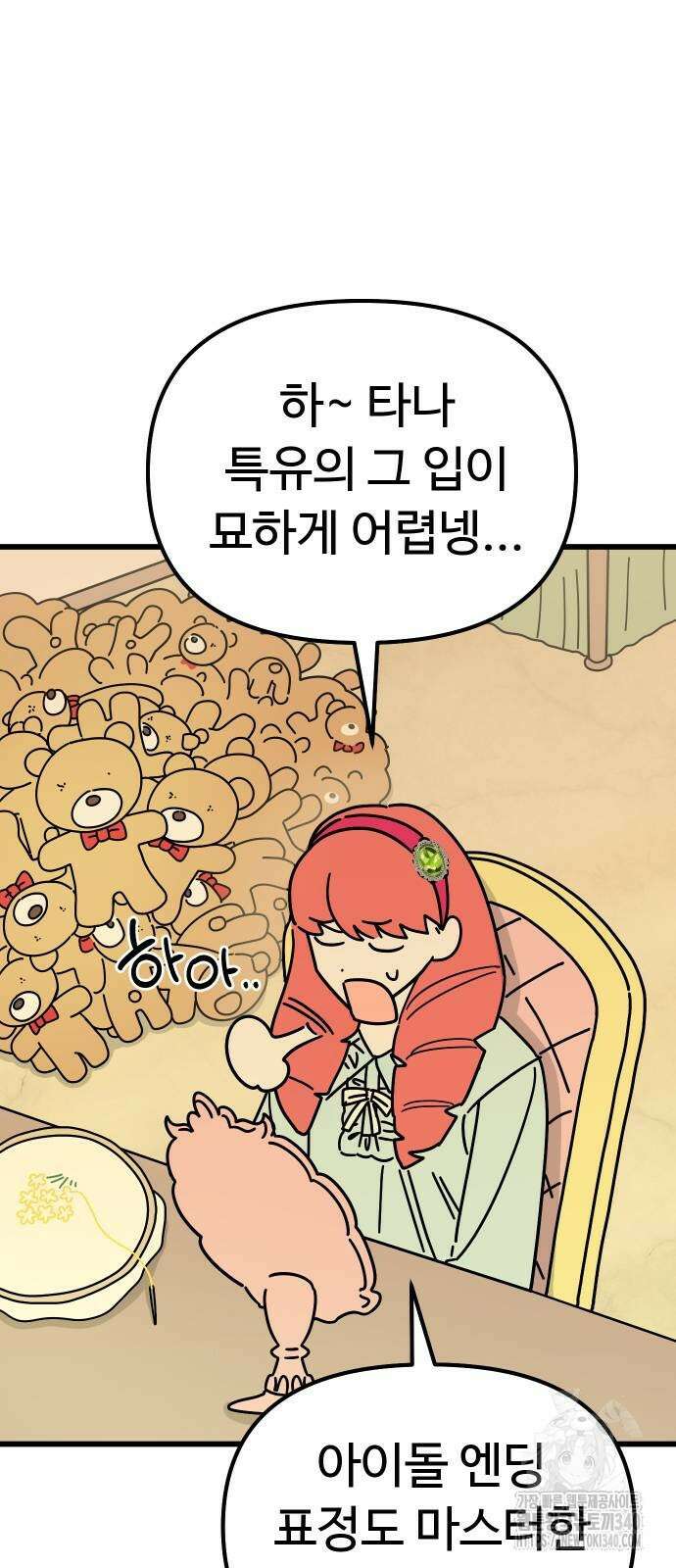 바바리안 영애 10화 75