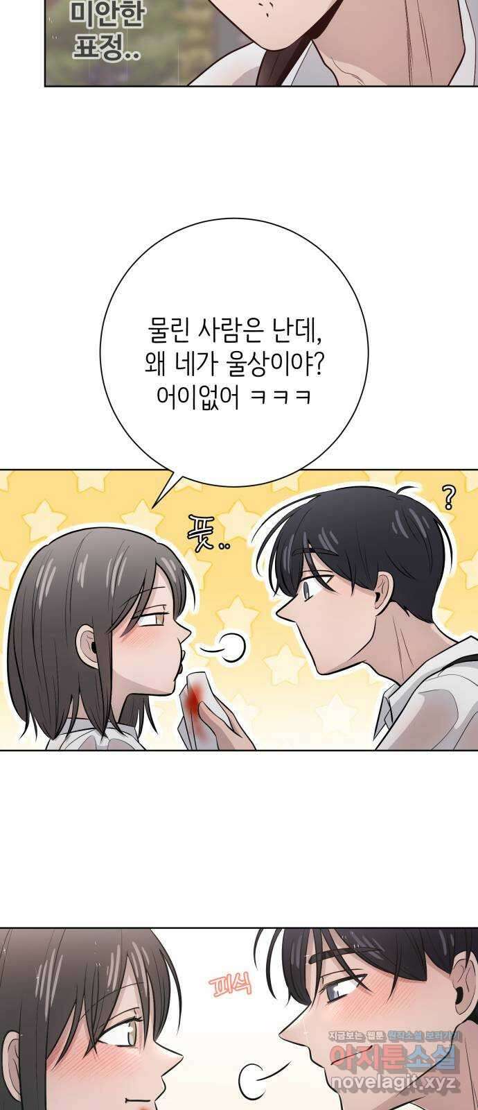손 잡은 사이 41화 7