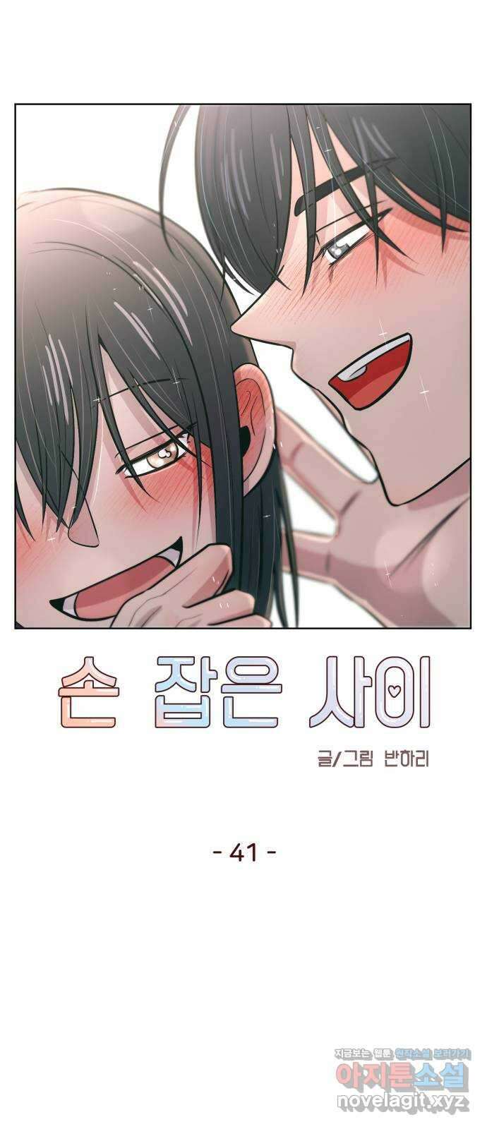 손 잡은 사이 41화 10
