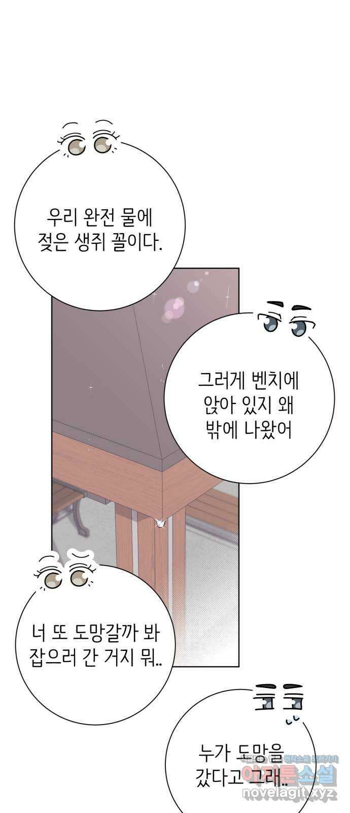손 잡은 사이 41화 11