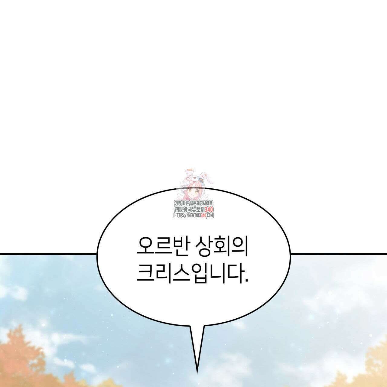 사랑받기 원하지 않는다 71화 1