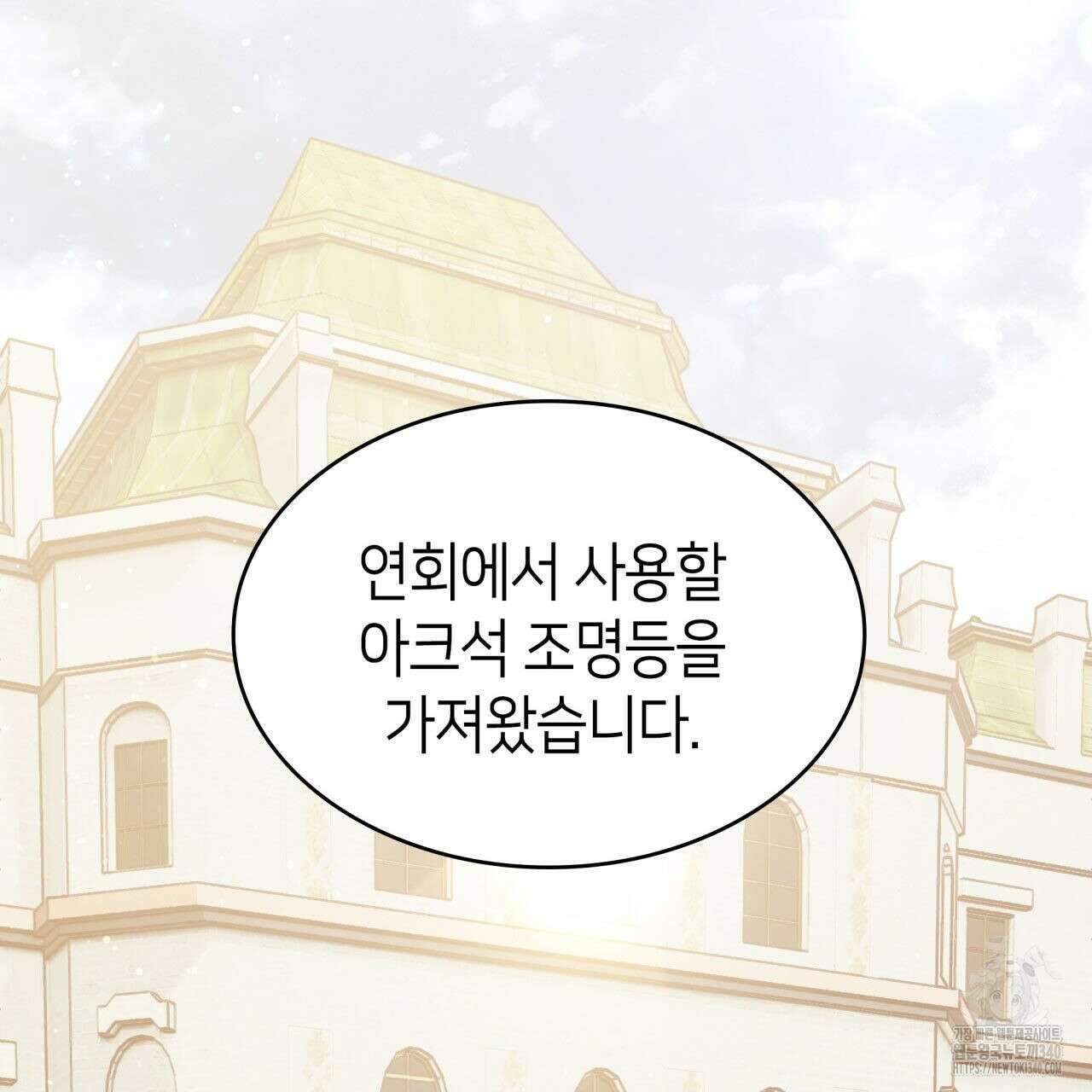 사랑받기 원하지 않는다 71화 4