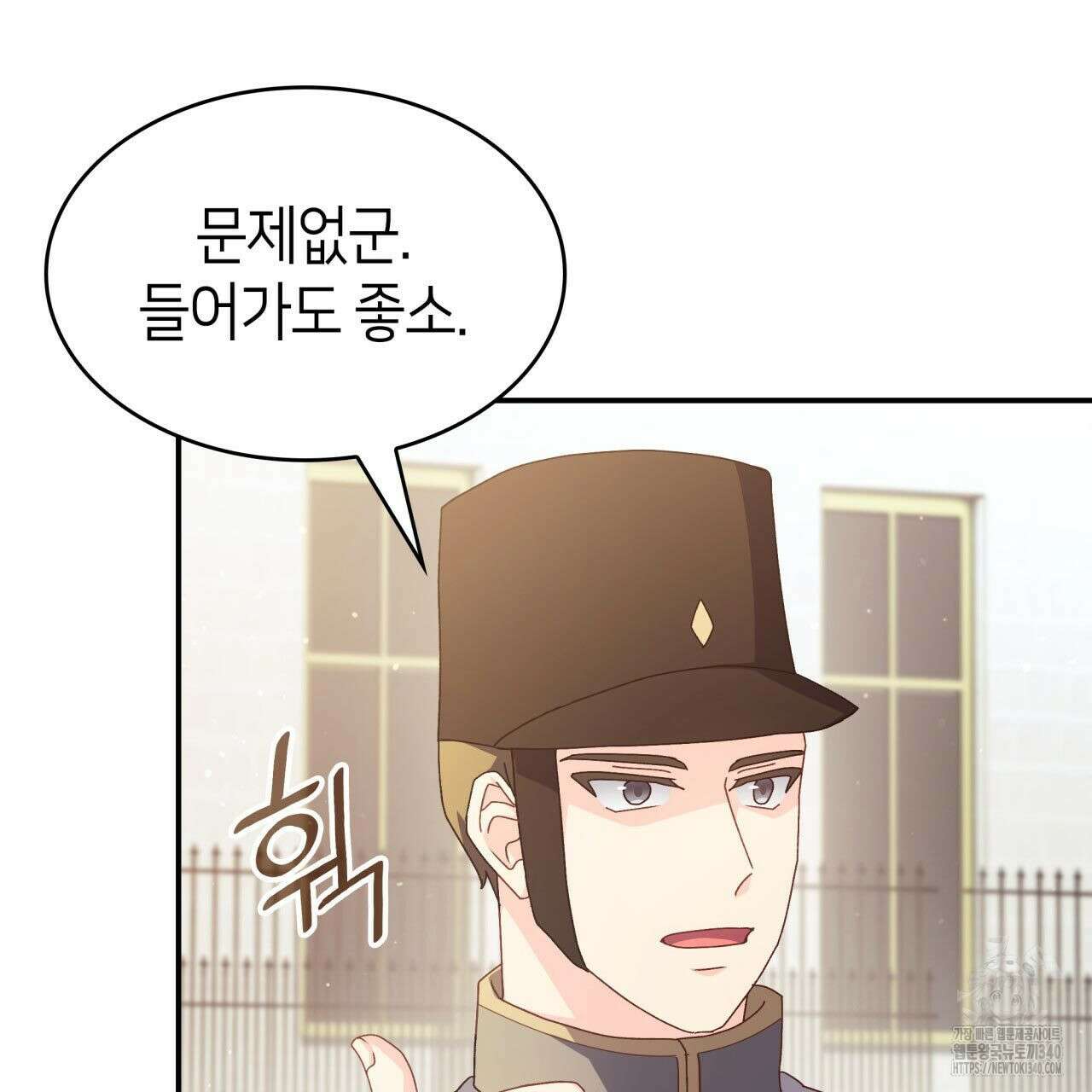 사랑받기 원하지 않는다 71화 10