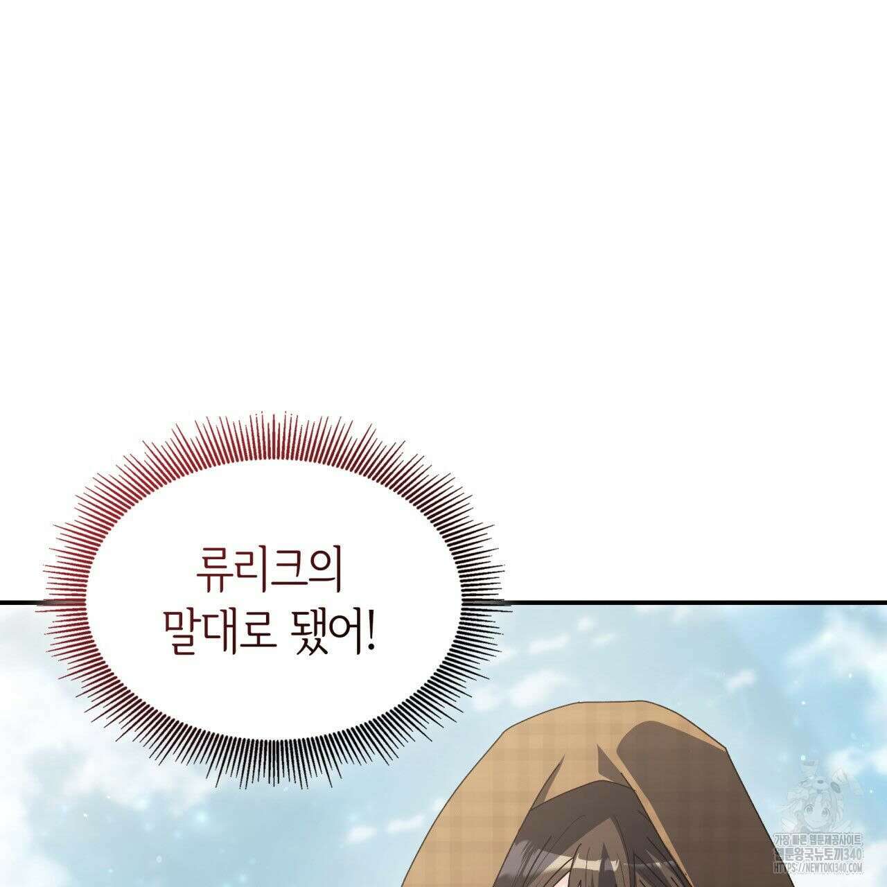 사랑받기 원하지 않는다 71화 12