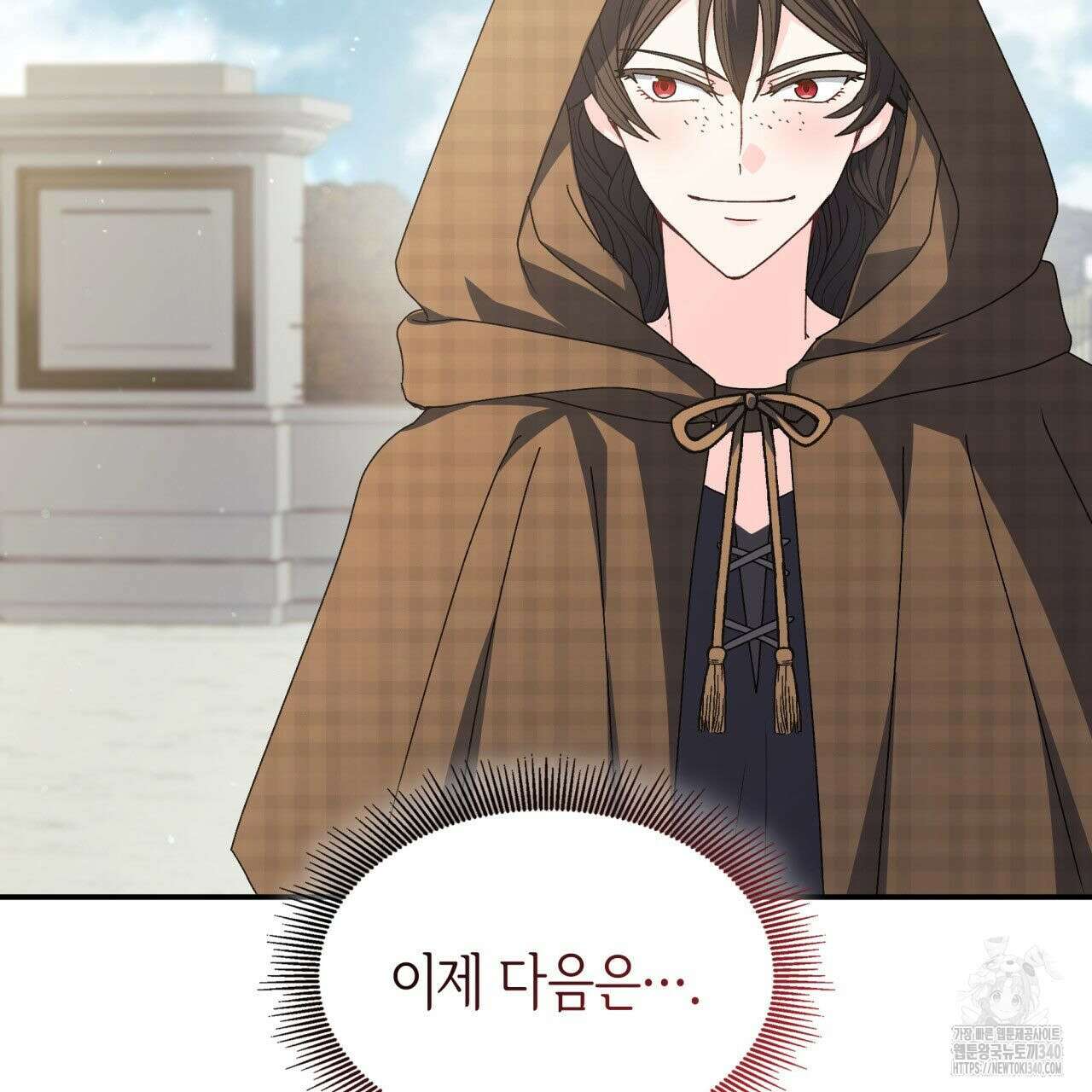 사랑받기 원하지 않는다 71화 13