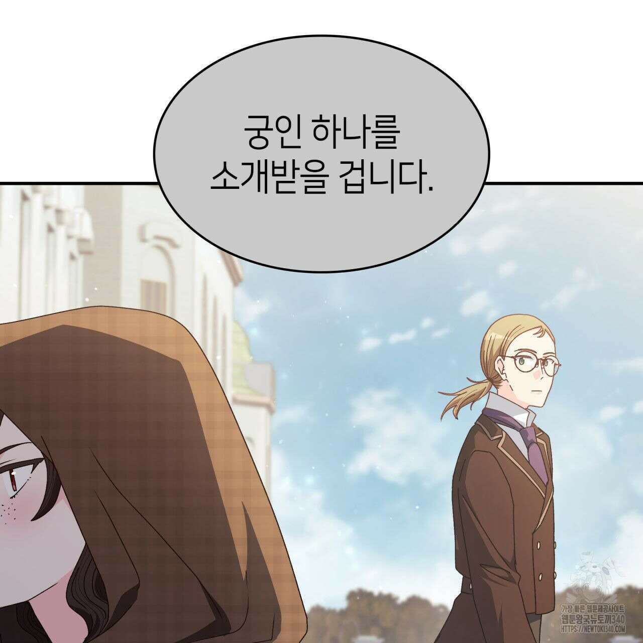사랑받기 원하지 않는다 71화 19