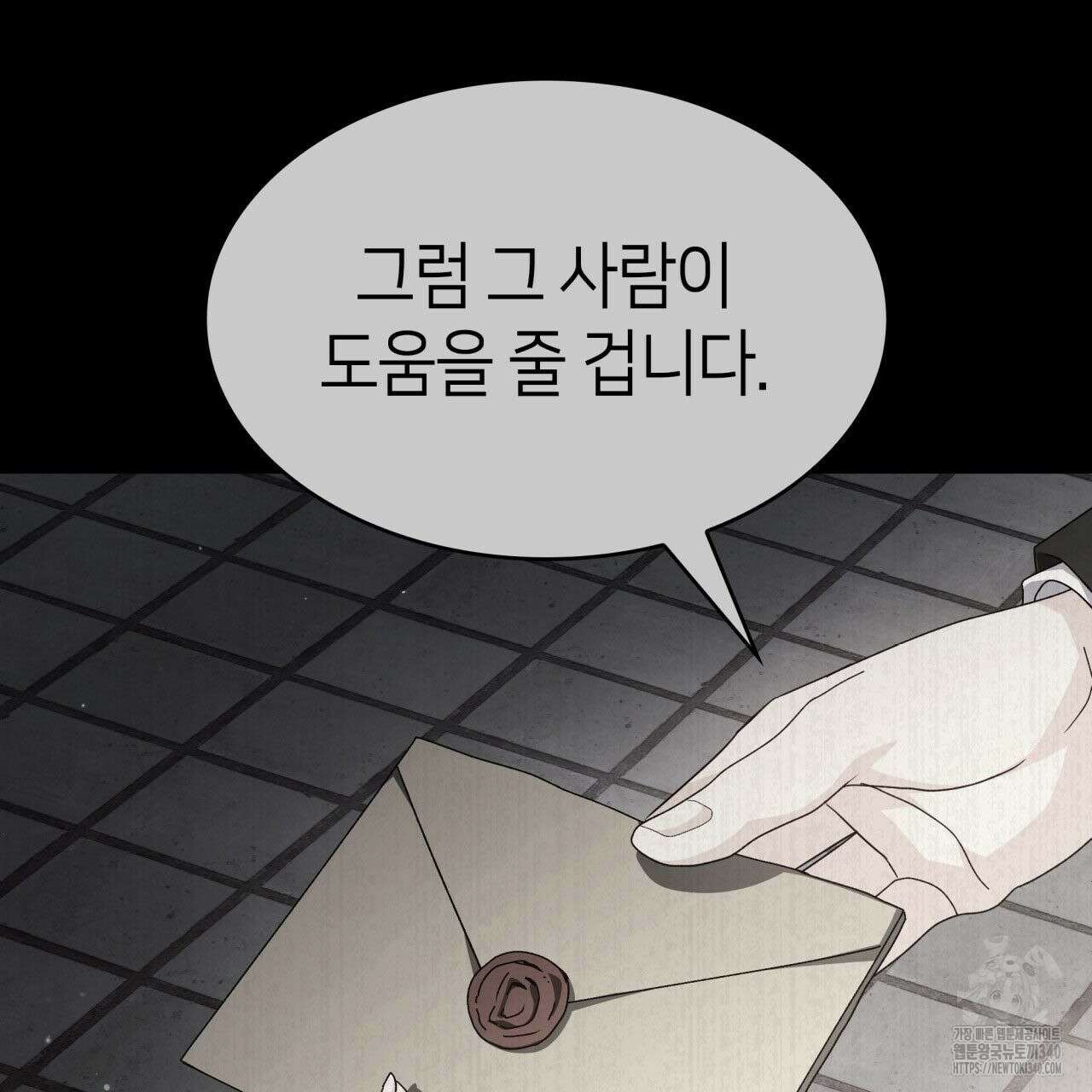 사랑받기 원하지 않는다 71화 25