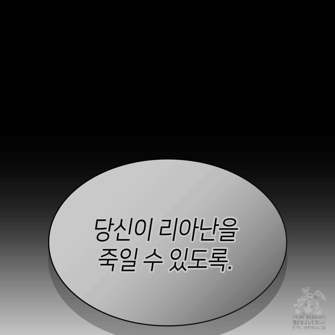 사랑받기 원하지 않는다 71화 27