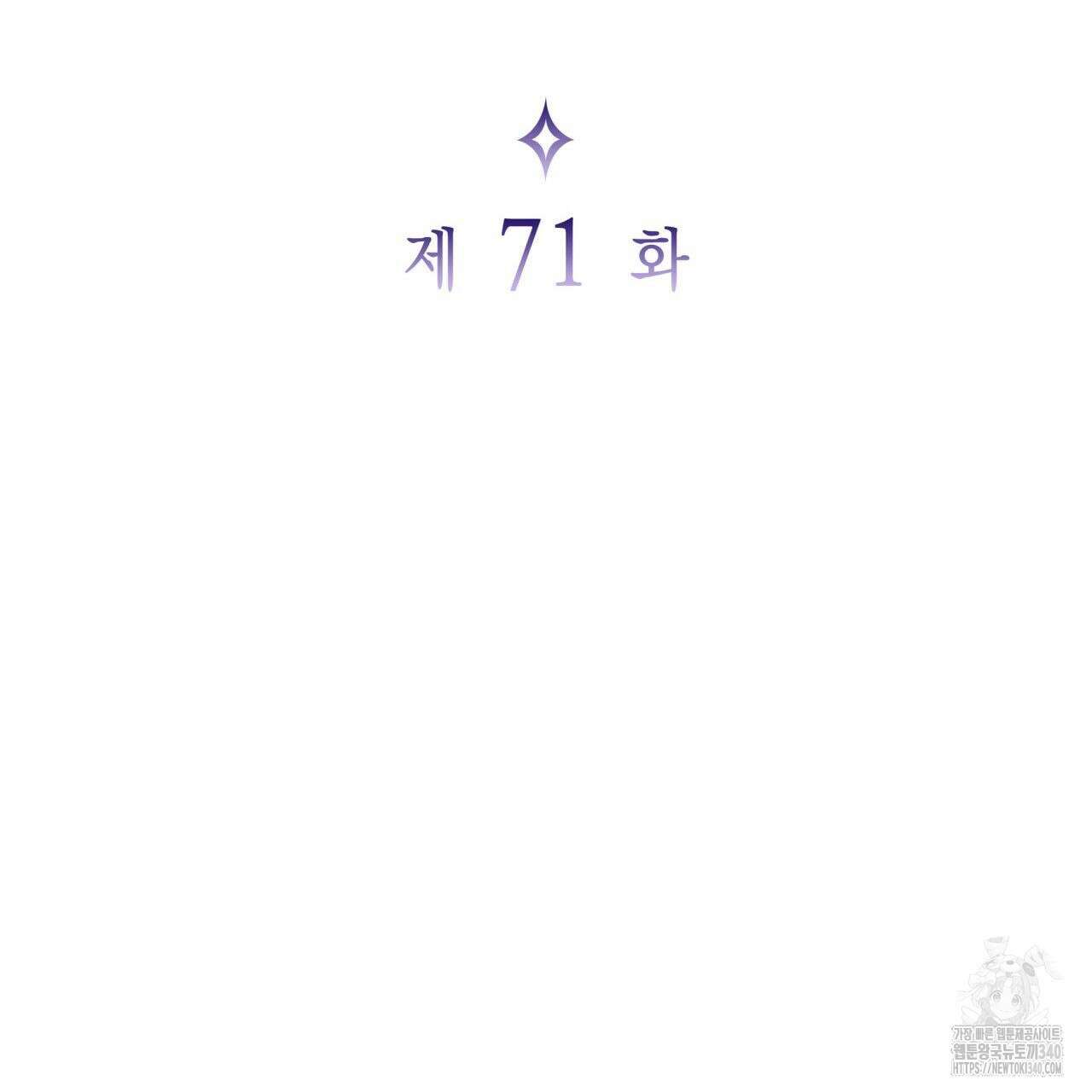 사랑받기 원하지 않는다 71화 30