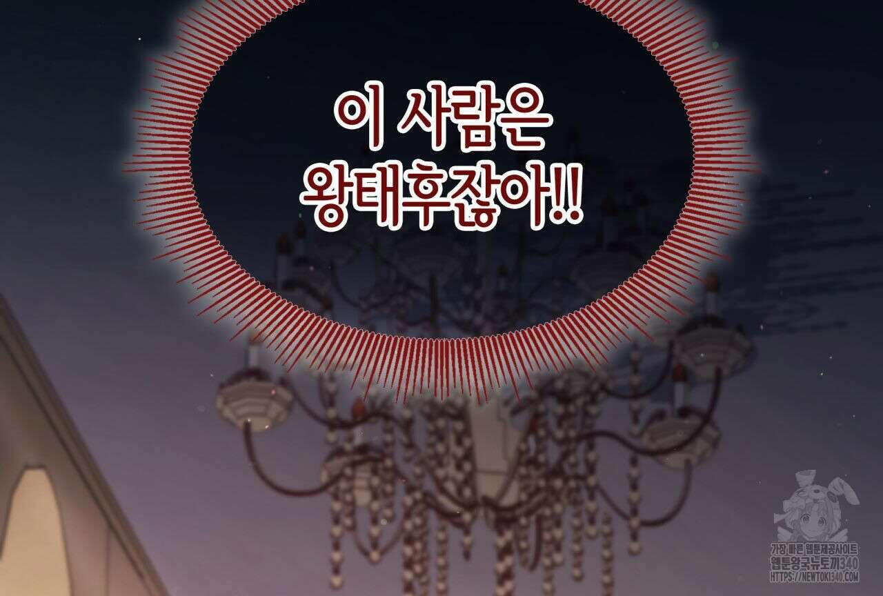 사랑받기 원하지 않는다 71화 36