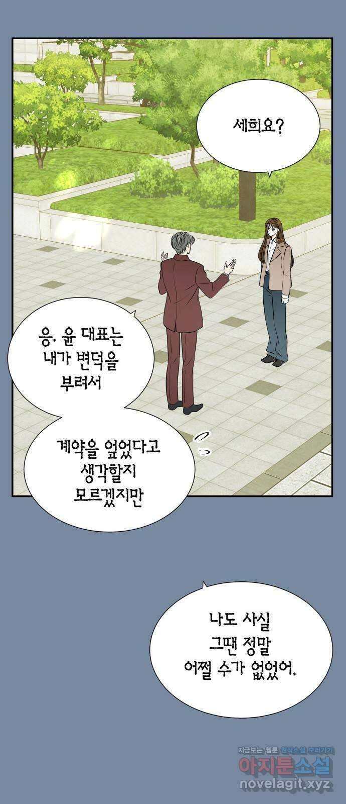 완벽한 파트너 74화 2