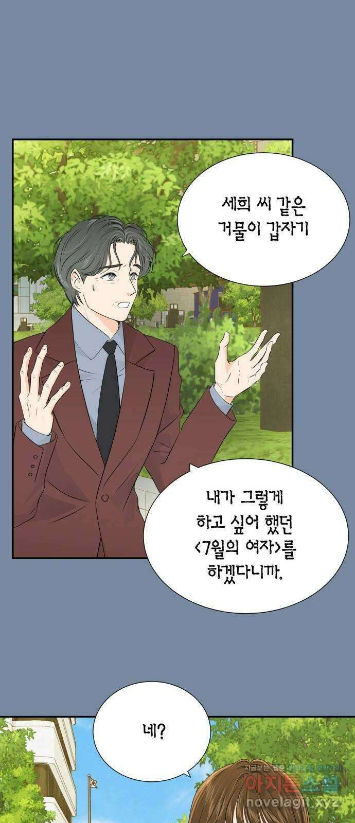완벽한 파트너 74화 3
