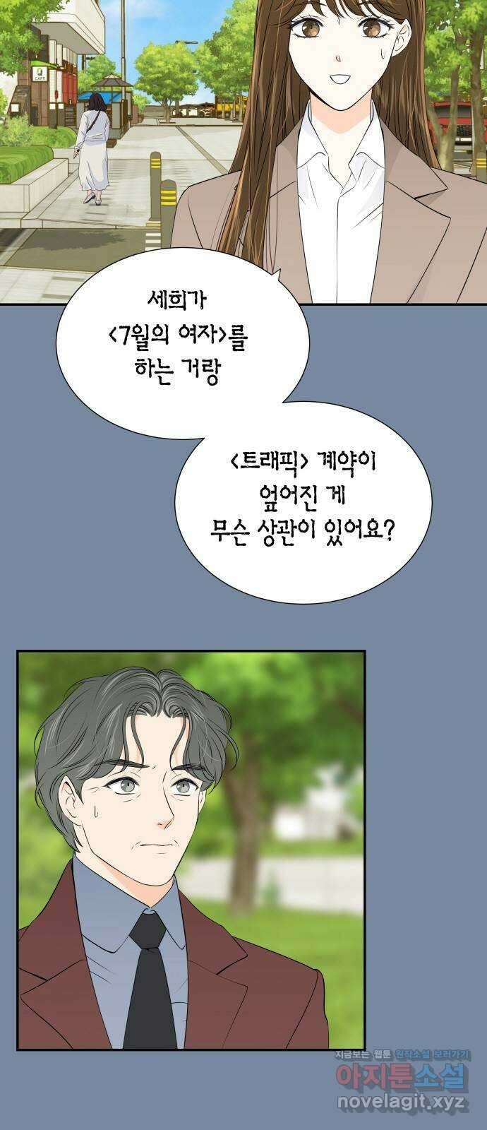 완벽한 파트너 74화 4