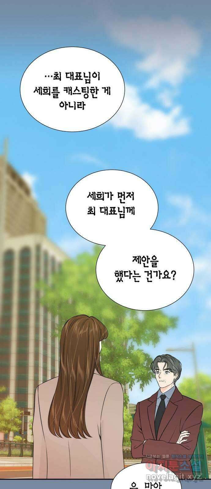 완벽한 파트너 74화 12