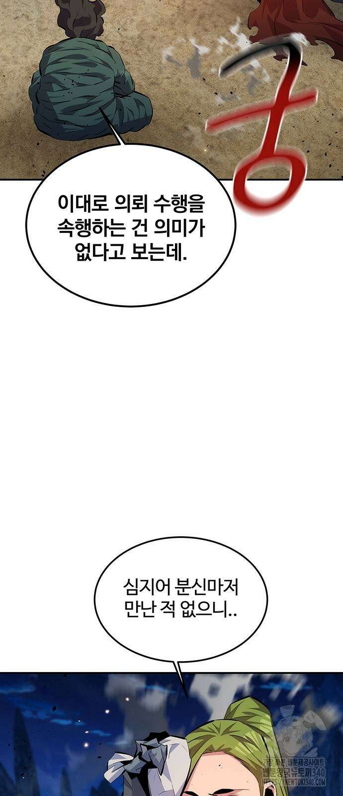 분신으로 자동사냥 96화 6