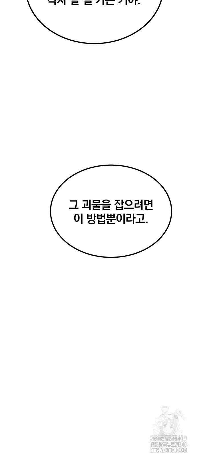 분신으로 자동사냥 96화 11