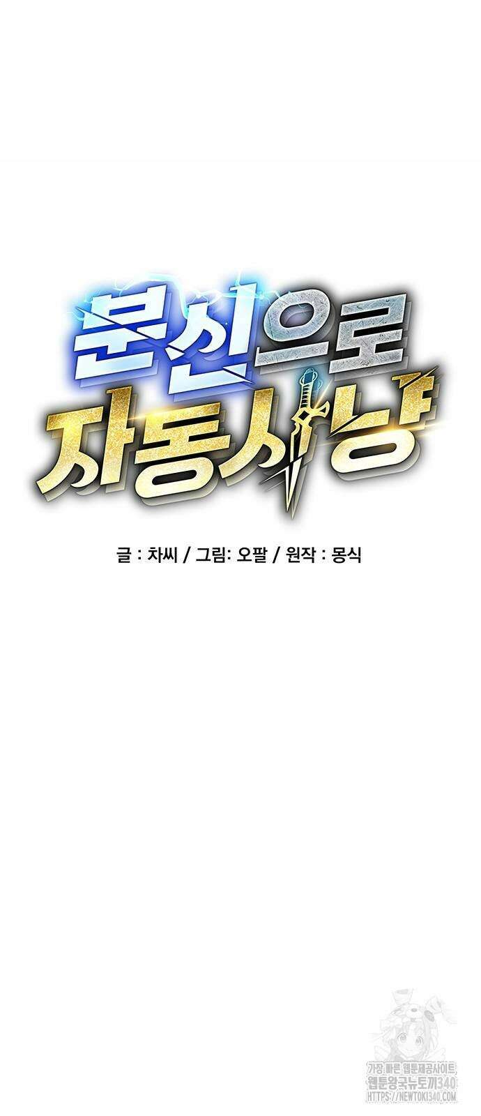 분신으로 자동사냥 96화 12