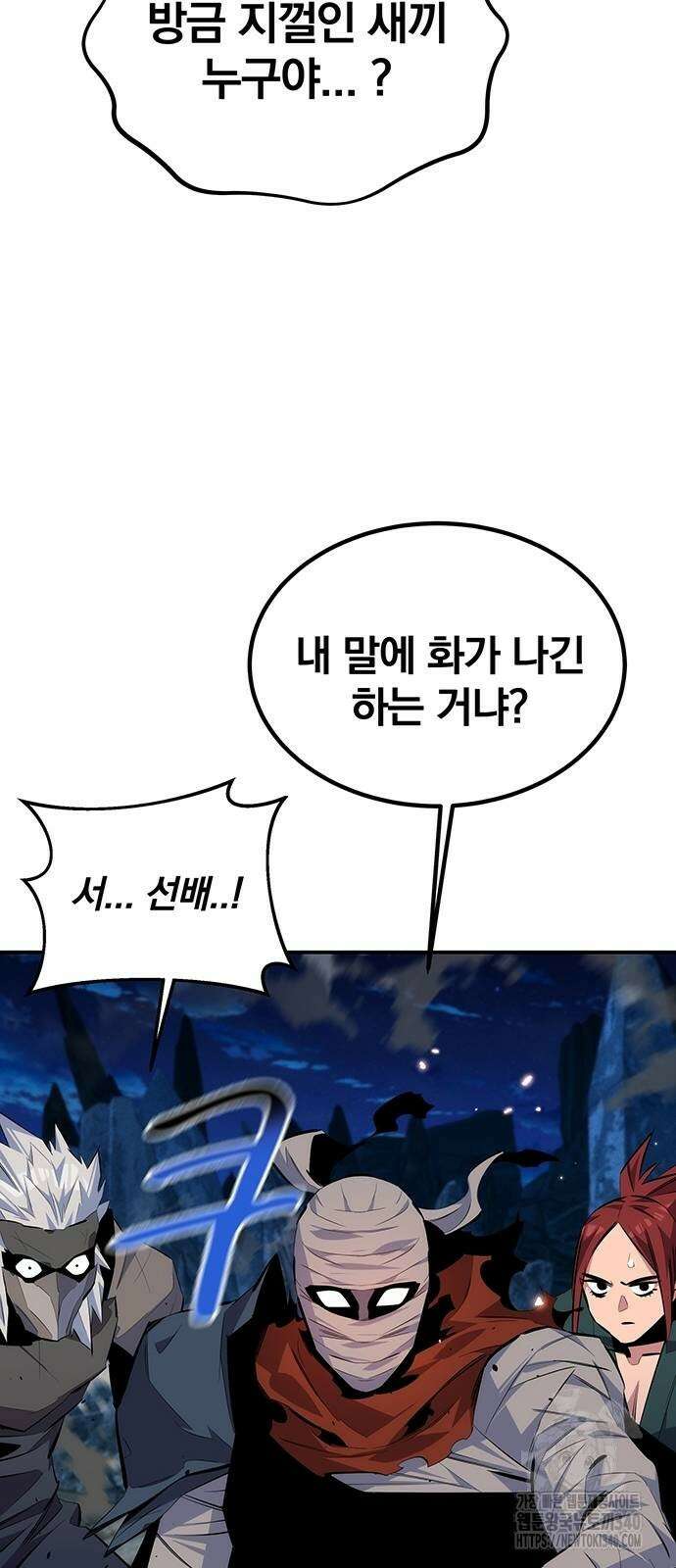 분신으로 자동사냥 96화 17