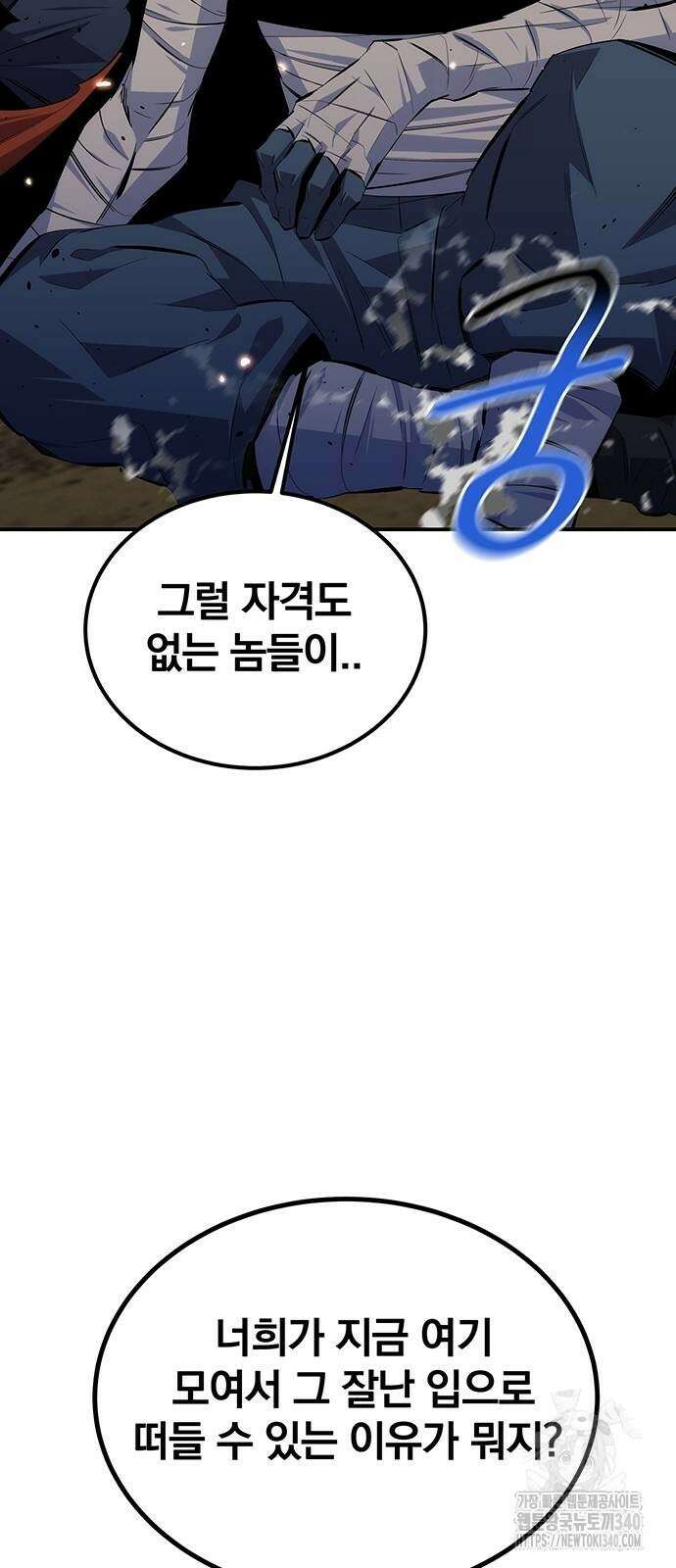 분신으로 자동사냥 96화 18