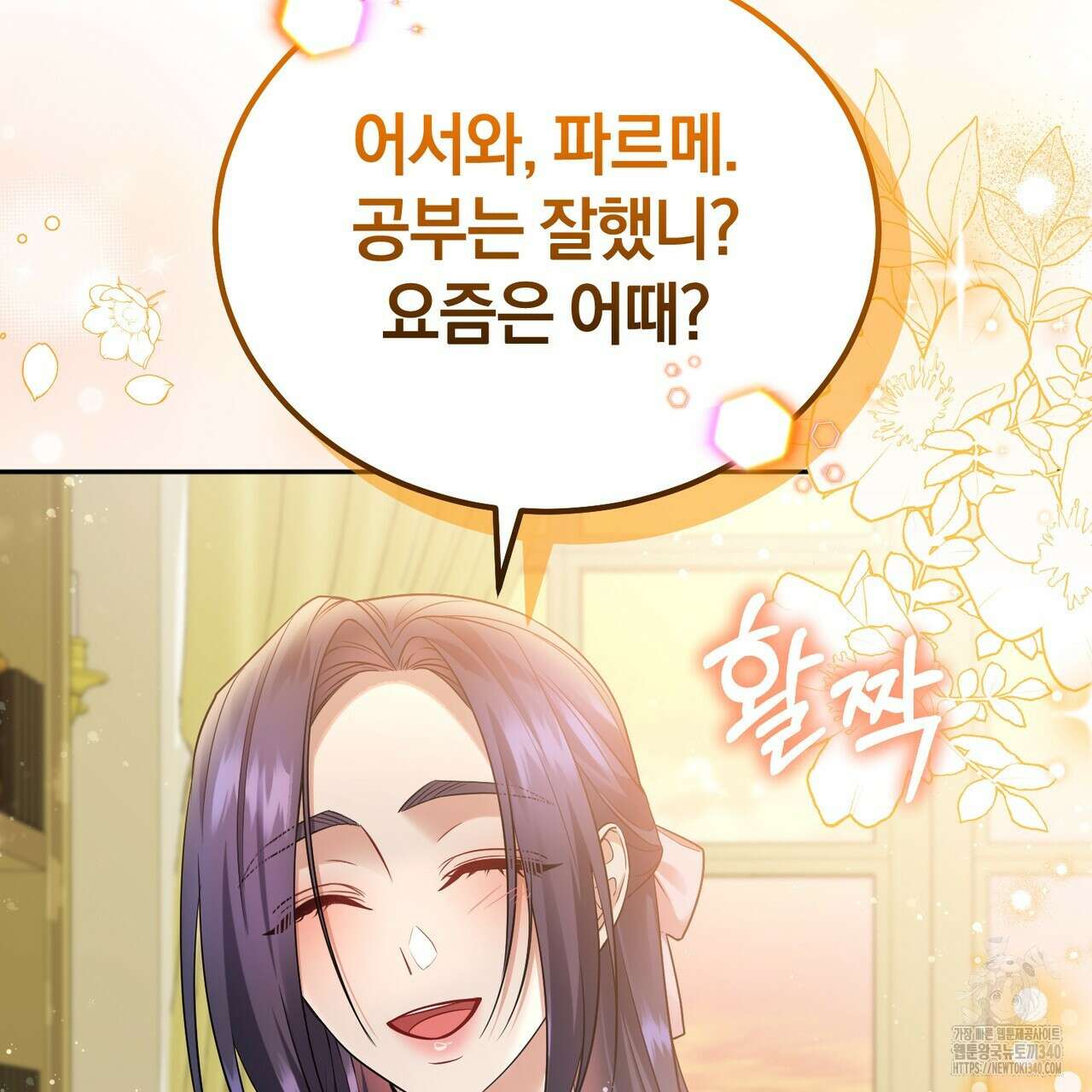요정의 유산 49화 6