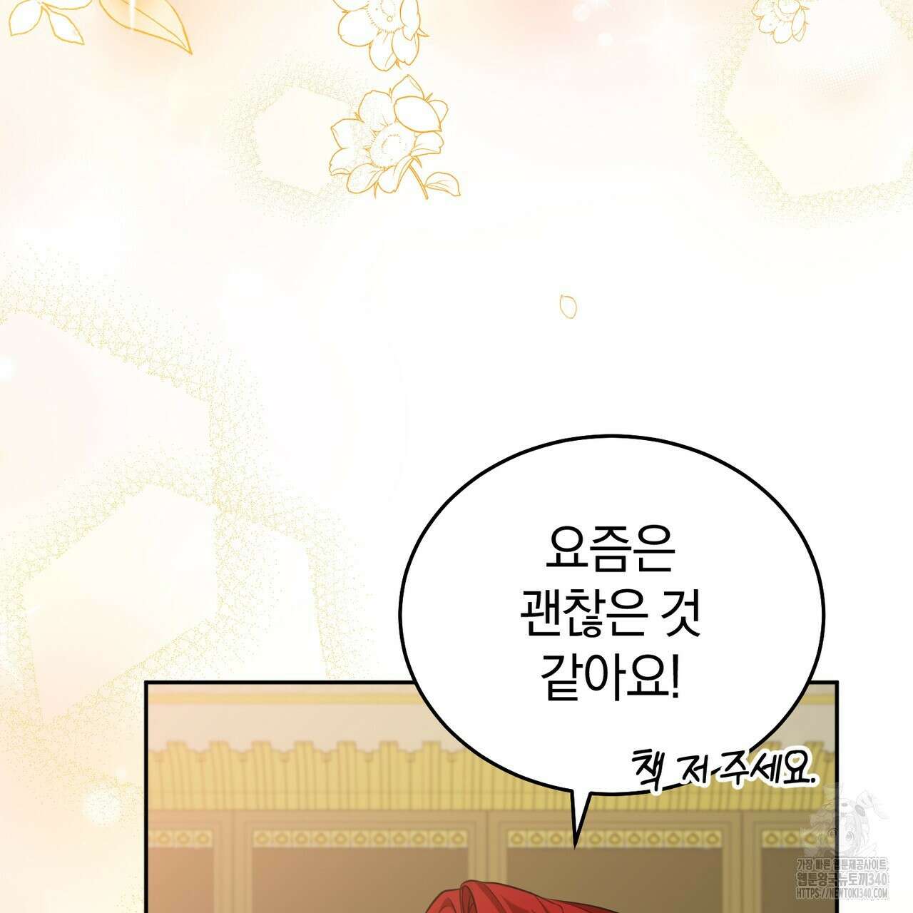 요정의 유산 49화 8
