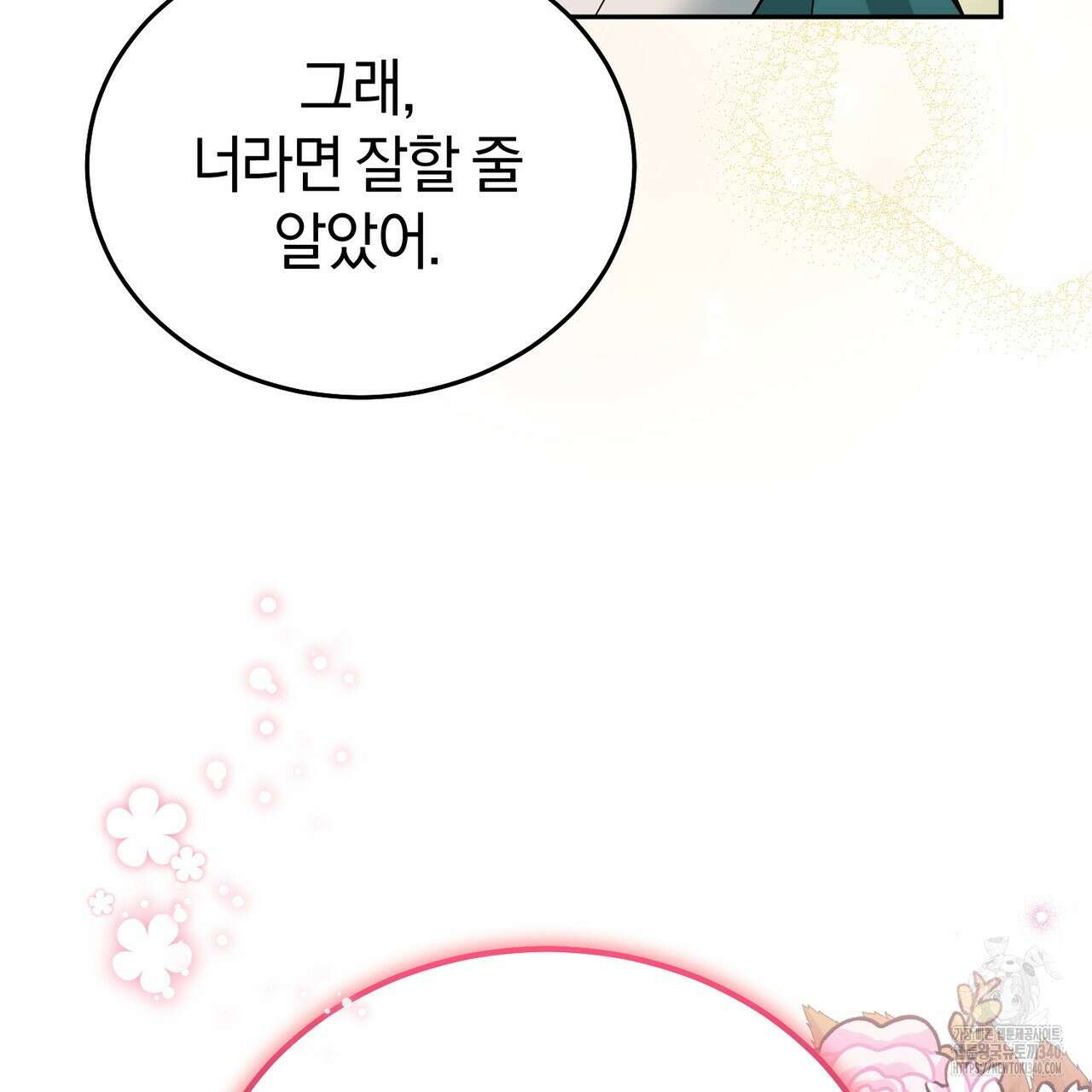 요정의 유산 49화 10
