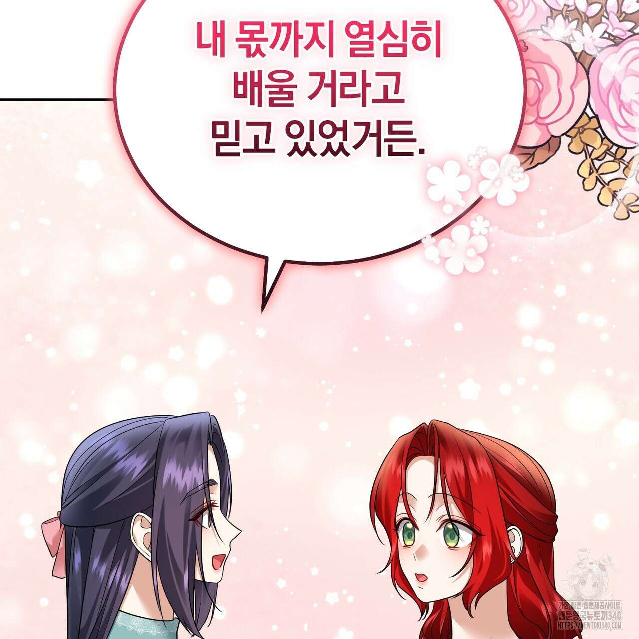요정의 유산 49화 11