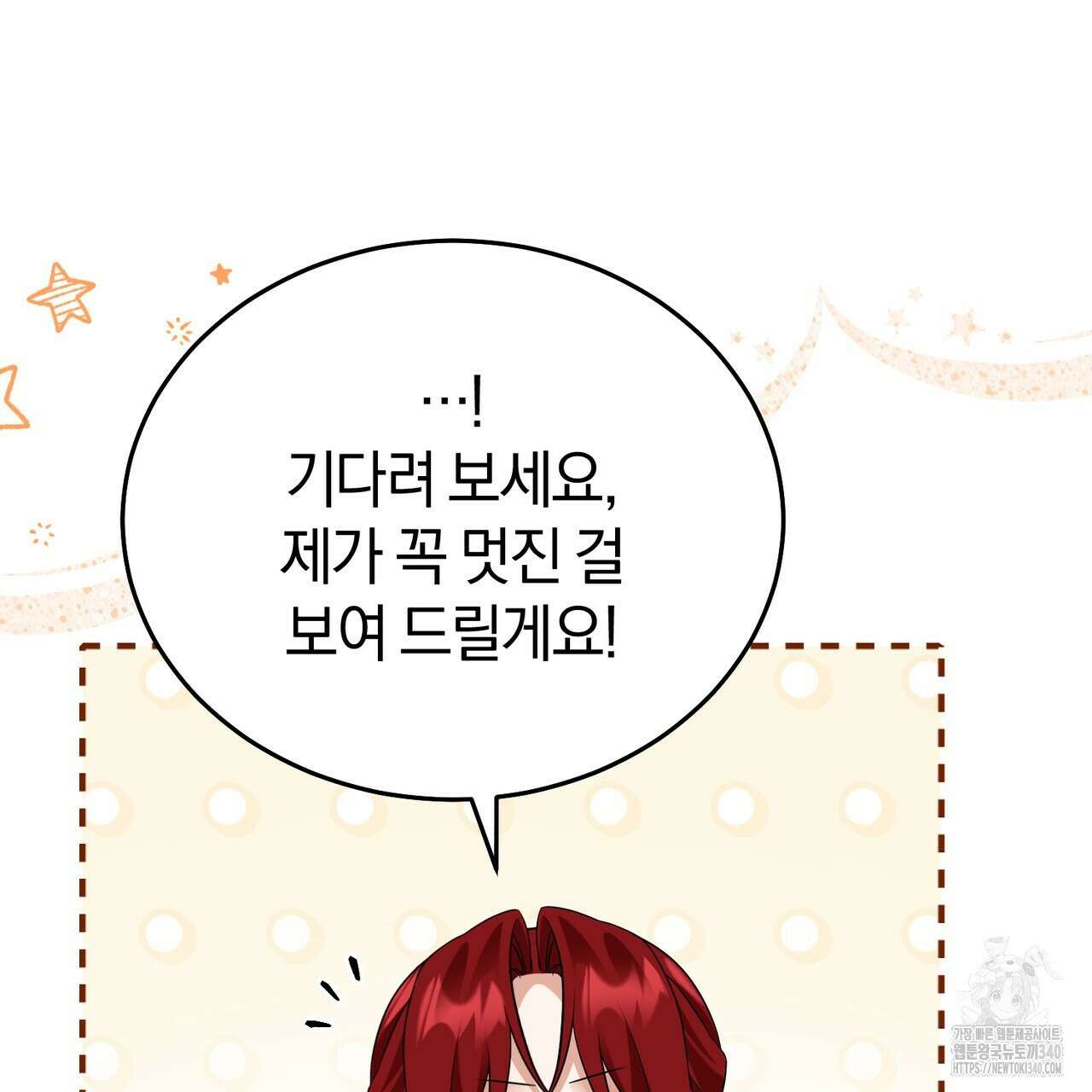 요정의 유산 49화 14