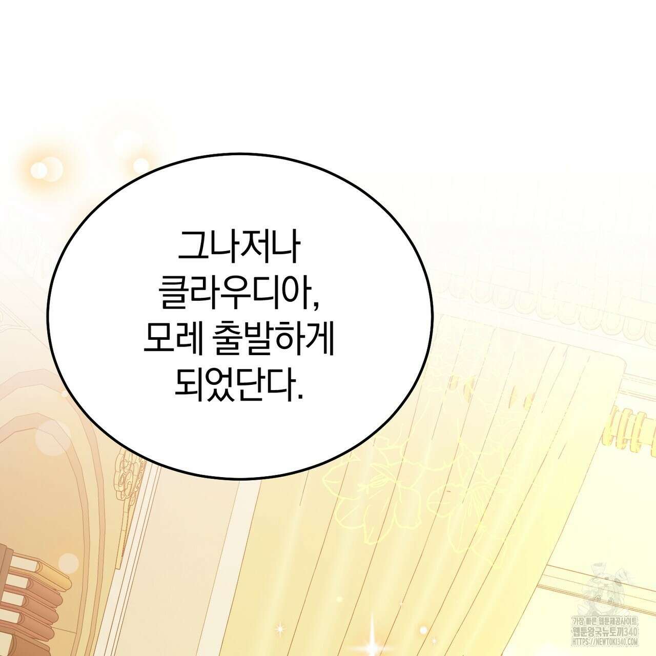 요정의 유산 49화 16
