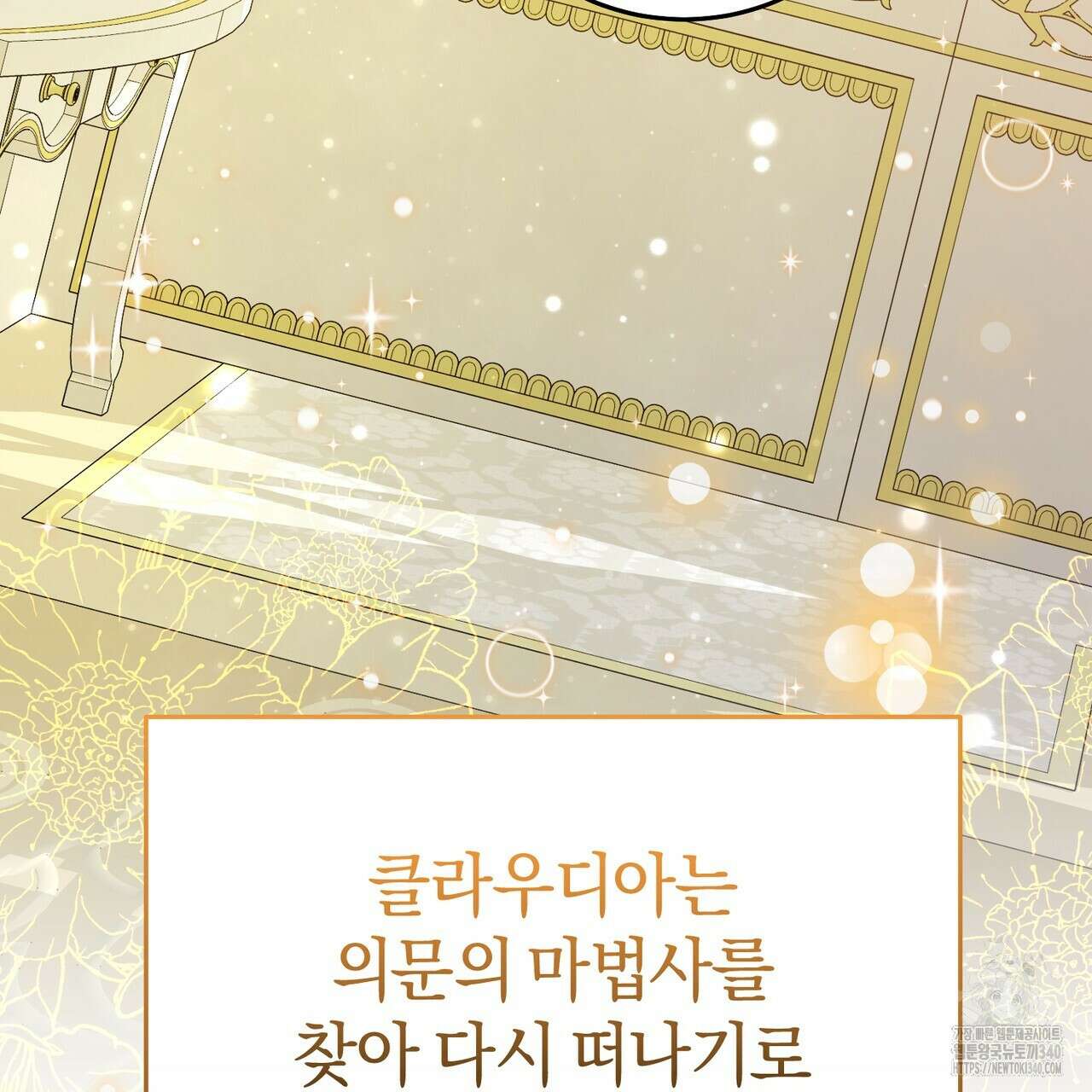 요정의 유산 49화 18
