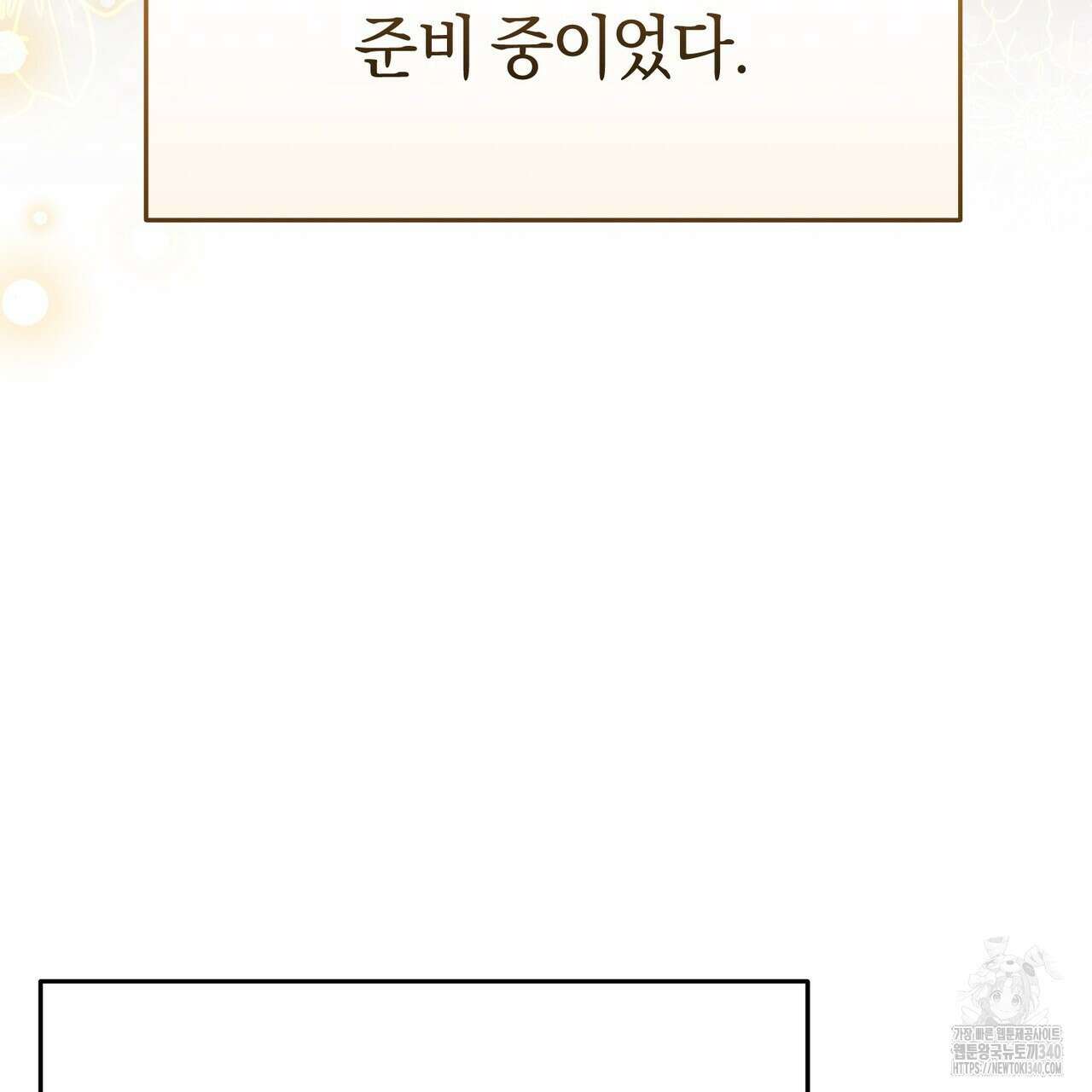 요정의 유산 49화 19