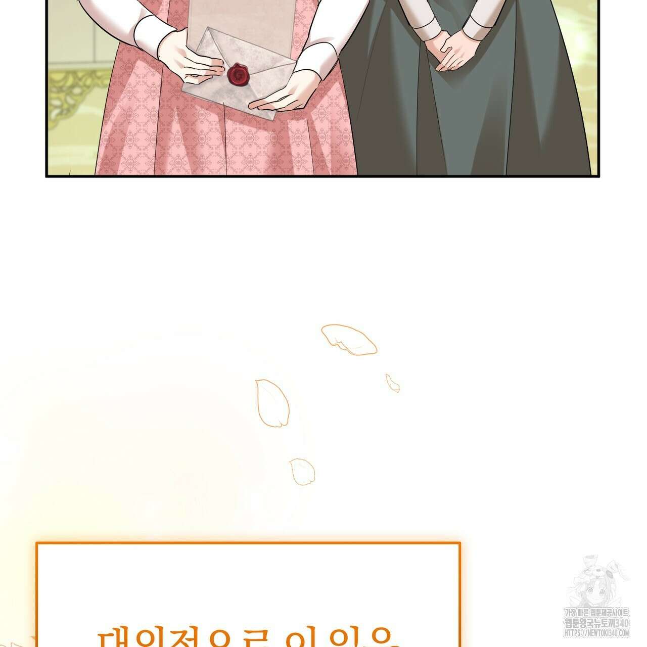 요정의 유산 49화 28