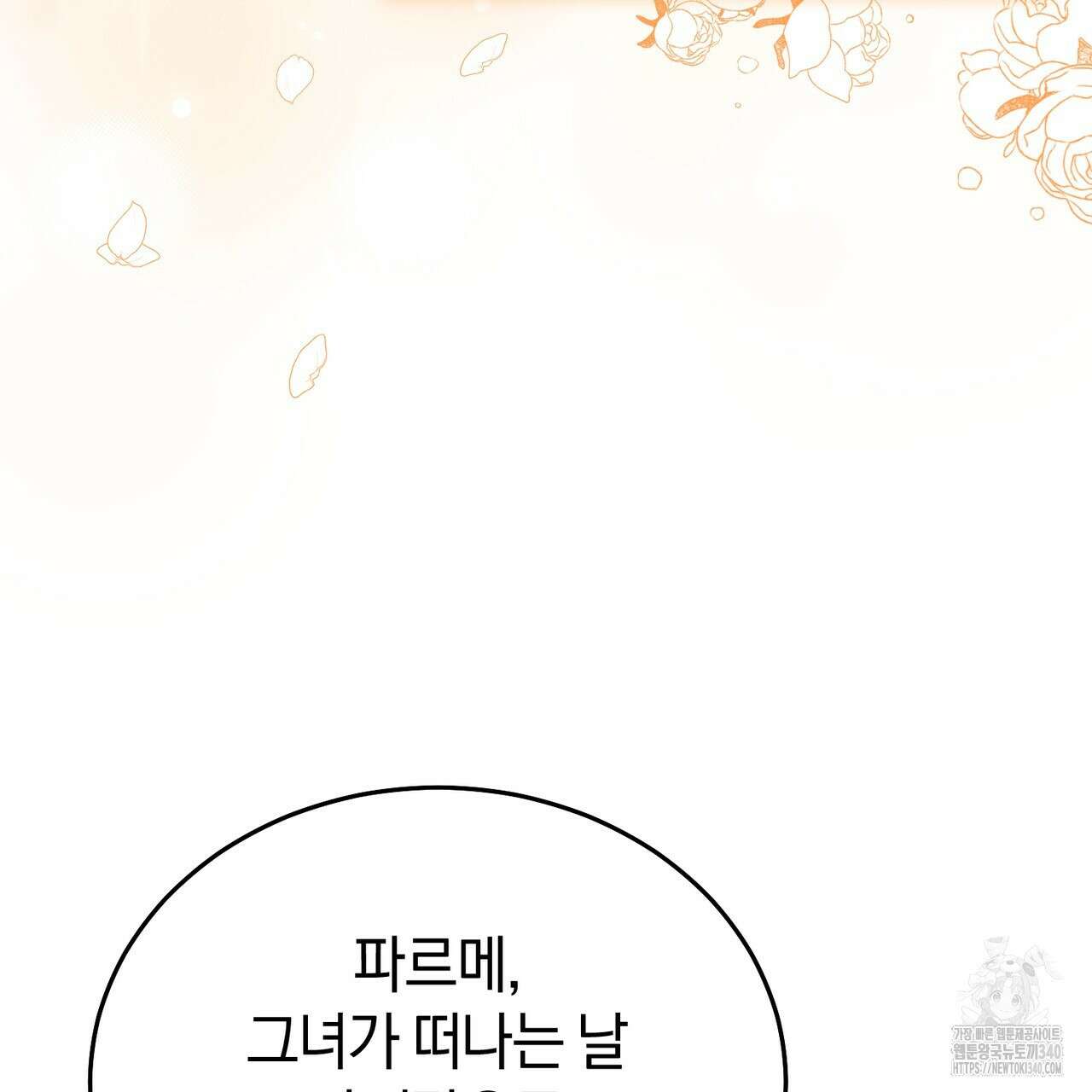 요정의 유산 49화 31