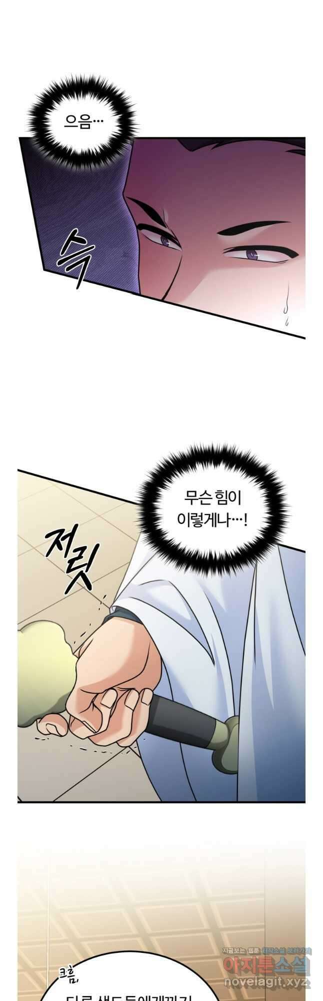 파공검제 45화 2