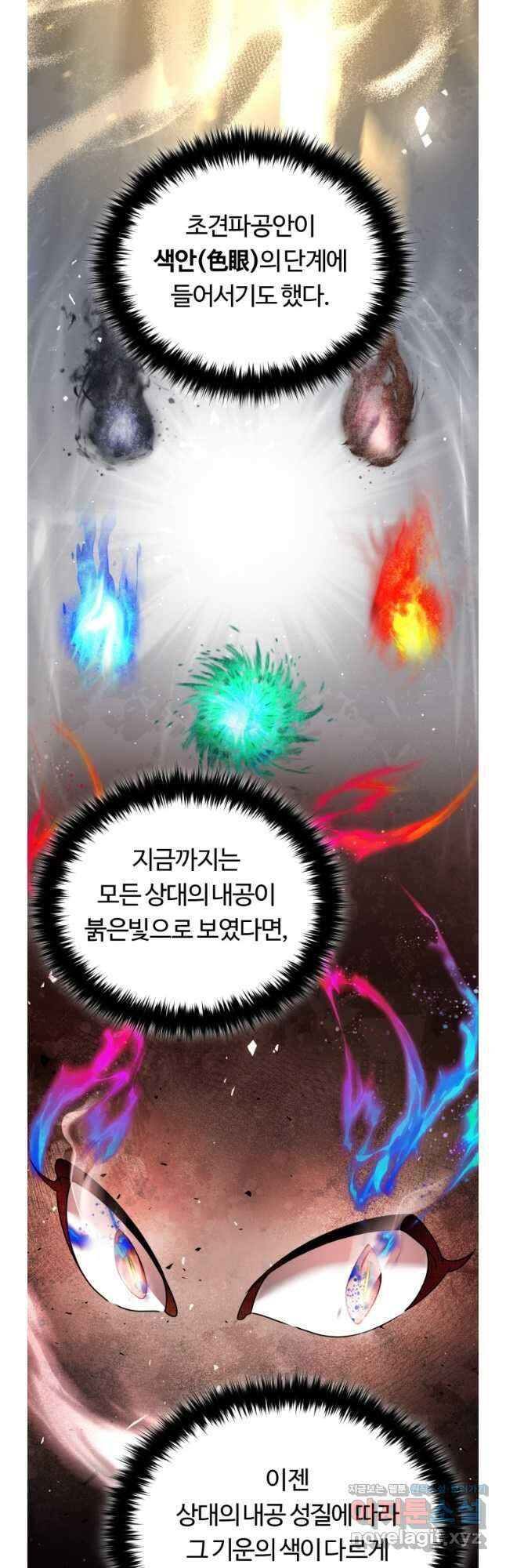 파공검제 45화 4