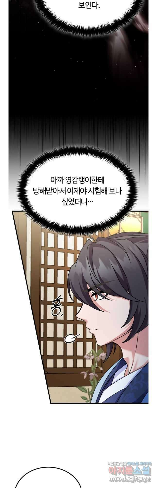 파공검제 45화 5