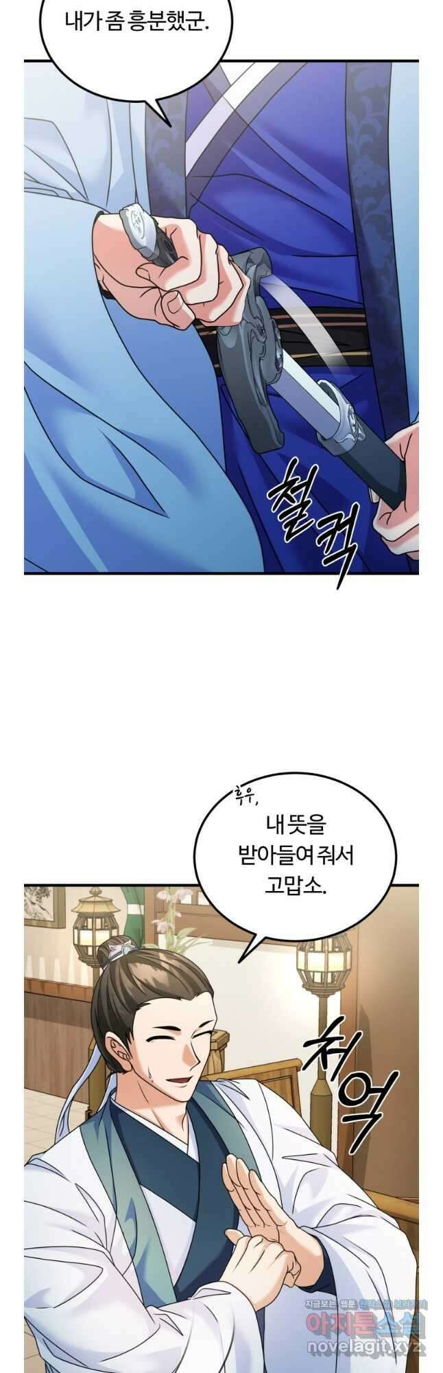파공검제 45화 6