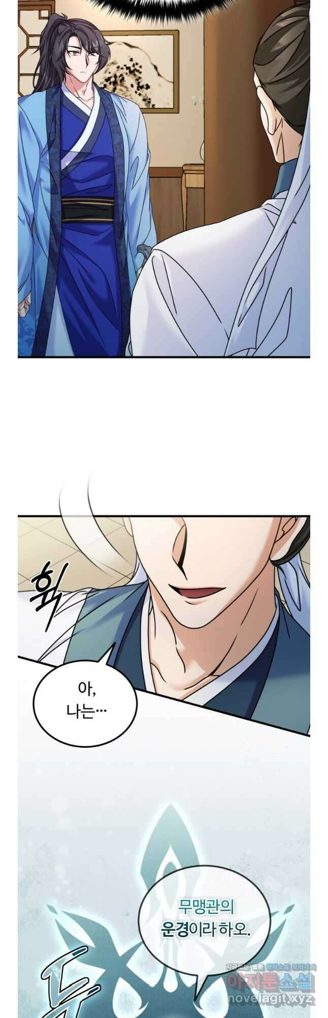 파공검제 45화 8