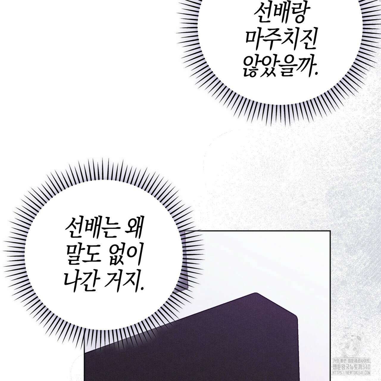 캠퍼스 트랩 90화 20