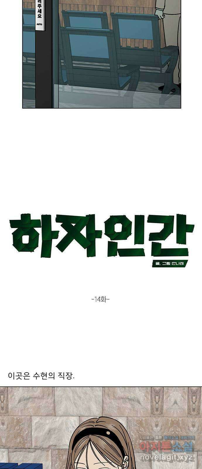하자인간 14화 : 사랑 3
