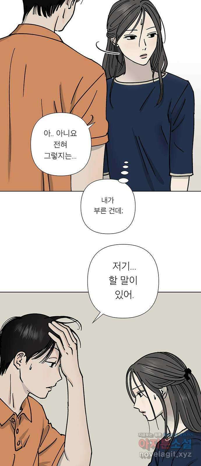 하자인간 14화 : 사랑 11