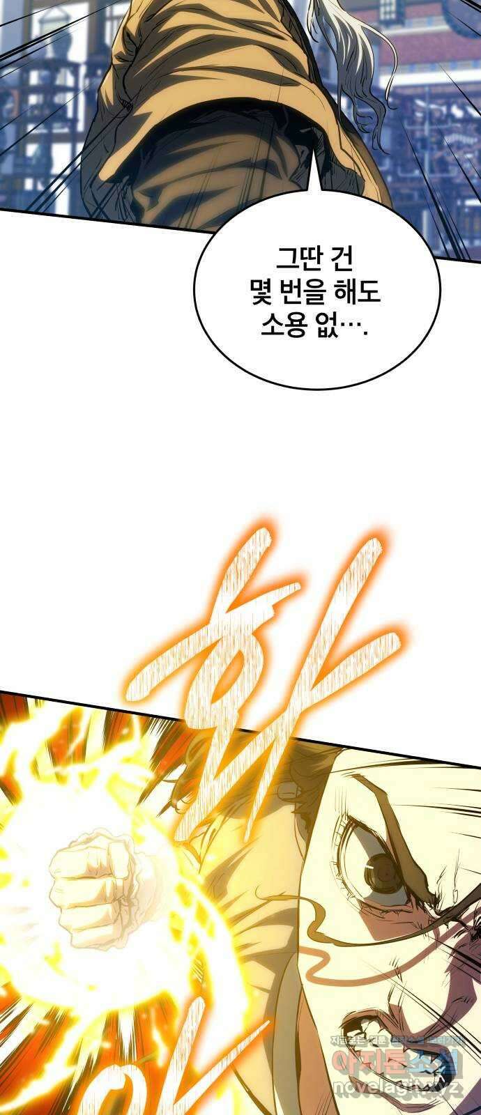 팔문의 옥 20화 3