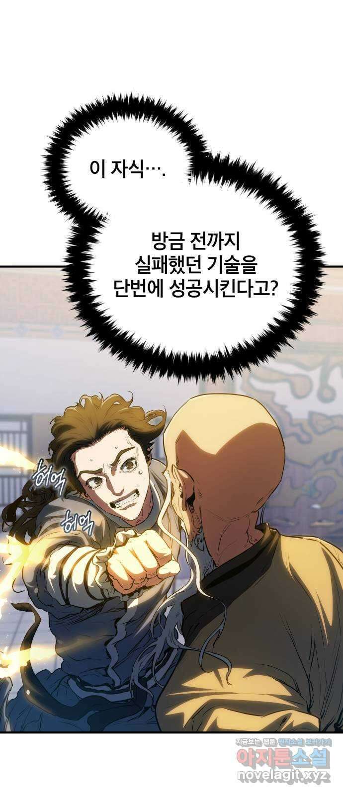 팔문의 옥 20화 9
